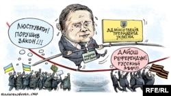 Політична карикатура Олексія Кустовського