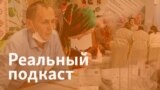 Real Podcast