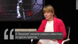 Приюты строгого режима