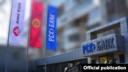 “РСК Банктын” кеңселеринин бири. Иллюстрациялык сүрөт.