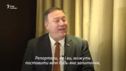 Помпео захищає рішення вилучити журналіста з преспулу через запитання про Україну – відео