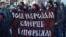 Белорусская молодежь в День Воли с антироссийским транспарантом «Свободу народам, смерть империям». Минск, 25 марта 2016 года