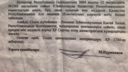 Қазақстан Ұлттық қауіпсіздік комитетінің 2009 жылы наурызда Фарида Қабылбекке берген жауабы.