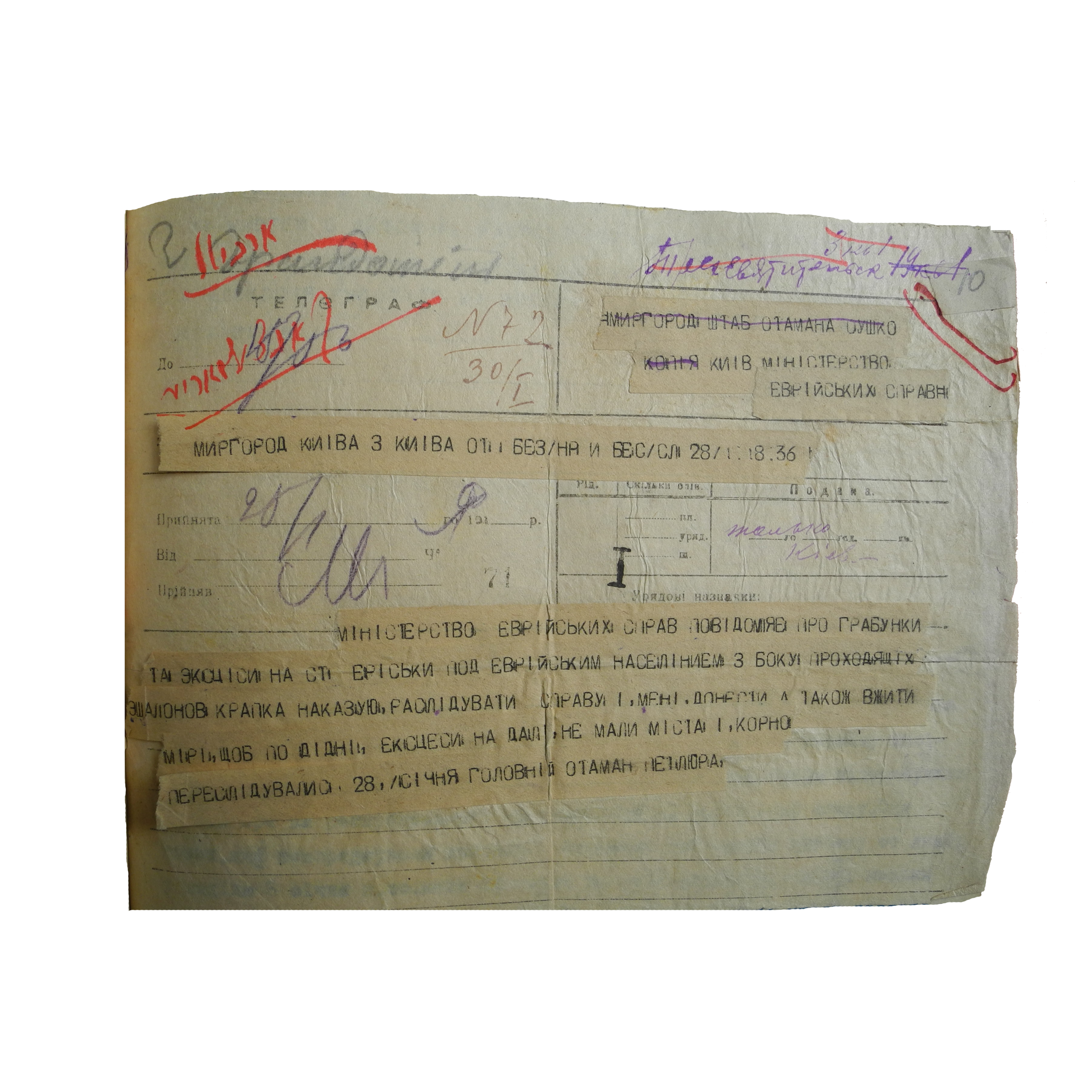  «Министерство еврейских дел сообщает о грабежах и эксцессы на станции Яреськи над еврей-ским населением со стороны проходных эшелонов. Приказываю расследовать дело и мне донести. А также принять меры, чтобы подобные эксцессы в дальнейшем не имели места и уголовно преследовались. 28 января, Главный атаман Петлюра». Фото: ЦГАВОВУ Украины