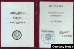 "Удостоверение" о награждении часами