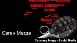 Фрагмент обкладинки книги Євгена Магди «Гібридна війна: вижити й перемогти»