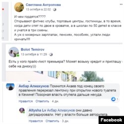 Мнения пользователей соцсетей. Скриншот с «Фейсбука».