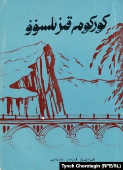 Кыргызча "Көркөм Кызыл-Суу" жыйнагы. 1988.