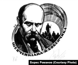 Екслібрис із циклу «Шевченкіана». Робота художник Бориса Романова з Сєвєродонецька