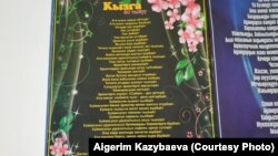 Баннер в школе №3 имени Жусупбека Бакиева в городе Джалал-Абаде. Автор фото: Айгерим Казыбаева.