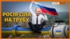 Дожилися, Росія продає український газ (відео)