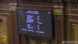 Կուտակայինում փոփոխությունները ընդունվեցին առաջին ընթերցմամբ