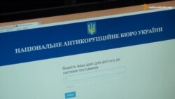 В Україні почали відбір детективів для Актикорупційного бюро