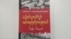 Армянский перевод книги Яира Орона «Сионизм и Геноцид армян. Неприемлемое безразличие» 