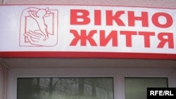 «Вікно життя» у Львові