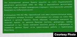Відповідь на скаргу вкладника від «Сбербанку»
