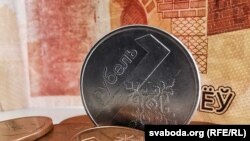 Беларускі рубель. Ілюстрацыйнае фота