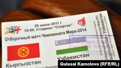 Эки өлкө курамаларынын мелдешине кирүү билети. Бишкек, 27-июль.