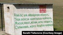 Улук Рысалиевдин элди тазалыкка чакырган ыры. Талас.