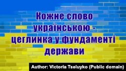 Малюнок художниці Вікторії Целуйко