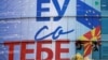 Radnici postavljaju dekorativni poster s porukom "EU s vama" na prozore kancelarija Evropske unije u Skoplju, Severna Makedonija (foto-arhiv)
