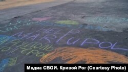 Украинадагы Кривой Рог шаарынын көчөлөрүнүн биринде жолго жазылган жазуу. Сүрөттү СВОИ басылмасы тарткан.