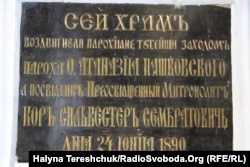 Таблиця у церкві УГКЦ в селищі Олесько