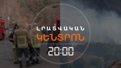 ՏԱՎՈՒՇՈՒՄ ՓՐԿԱՐԱՐ Է ԶՈՀՎԵԼ, ԵՎՍ ՉՈՐՍԸ ՎԻՐԱՎՈՐՎԵԼ ԵՆ _ ԼՐԱՏՎԱԿԱՆ ԿԵՆՏՐՈՆ _ 26.11.2025