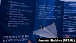 Қазақстан студенттері арасында таратылған "Алабұға" колледжіне шақырған жарнама.