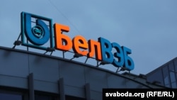 Банк БелВЭБ у Менску