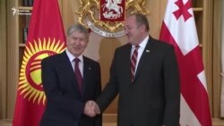 Атамбаев Грузиянын аймактык бүтүндүгүн колдоду