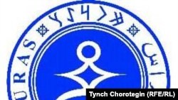 "Мурас" фондунун энбелгисинде "мурас" сөзү  руна сымал, арап, латын жана кирил ариптери менен жазылган. 24.10.2013.