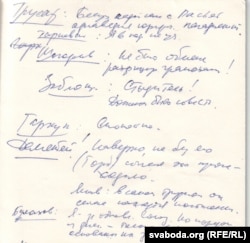 Запіс з пасяджэньня Прэзыдыюму ВС БССР, 20 жніўня 1991 г. З архіву С. Навумчыка