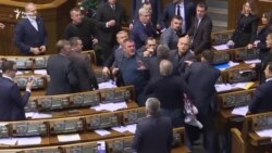Как подрались депутаты Верховной Рады