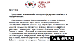 Русия көрәш федерациясеннән килгән җавап