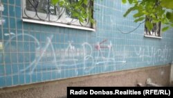 ...и проукраинские надписи в городе. Сентябрь 2018-го