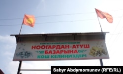 «Ноогардан-Атуш» базары.