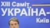 Виктор Ющенко: надежды на саммит не оправдались?