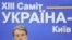 Виктор Ющенко: надежды на саммит не оправдались?