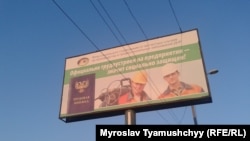 Рекламный щит в «ДНР»