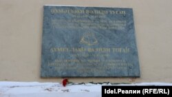 Зәки Вәлидигә хәтер тактасы