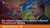 Как забрали украинские корабли в Крыму? Cпециальный выпуск | Крым.Реалии ТВ (видео)
