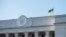 Ուկրաինայի խորհրդարանը