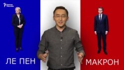 Франция: ким президент болот?