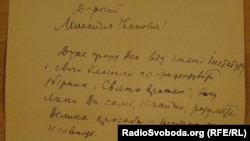 Лист Максима Рильського до Михайла Вериківського