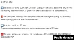 Вербовка на контракт в часть №62563 в поселке Онохой-2