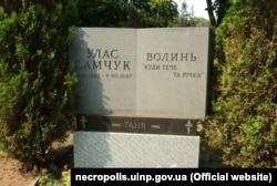 Могила Уласа Самчука і його дружини Тетяни на цвинтарі Св. Володимира, місто Оквілл, Канада