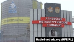 Алчевский металлургический комбинат в Луганской области (архивное фото)