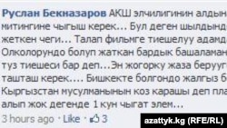 Скриншот личной страницы Руслана Бекназарова в Facebook.