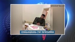 Маршо Радион тIаьххьара керланаш (16.03.2020)